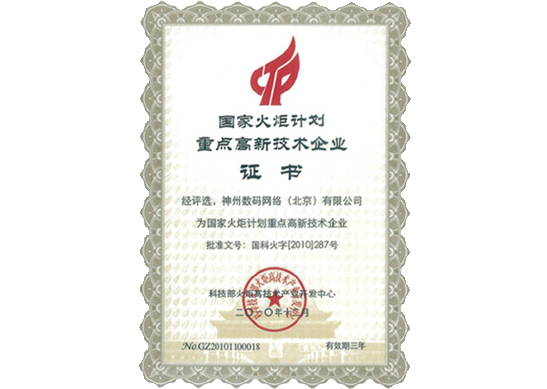 九州酷游 ku游荣膺“国家火炬计划重点高新技术企业”